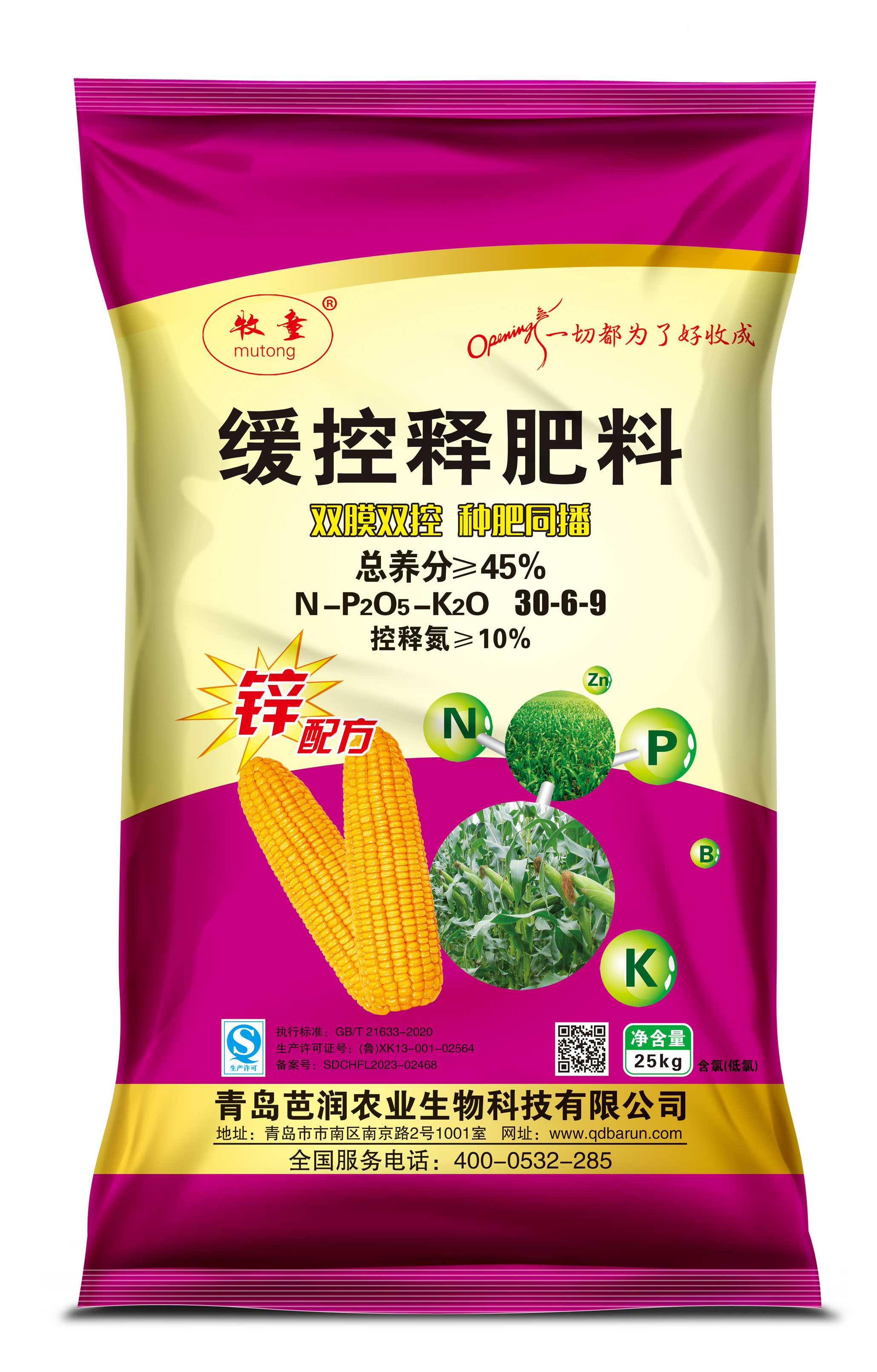 緩控釋肥料(30-6-9)
